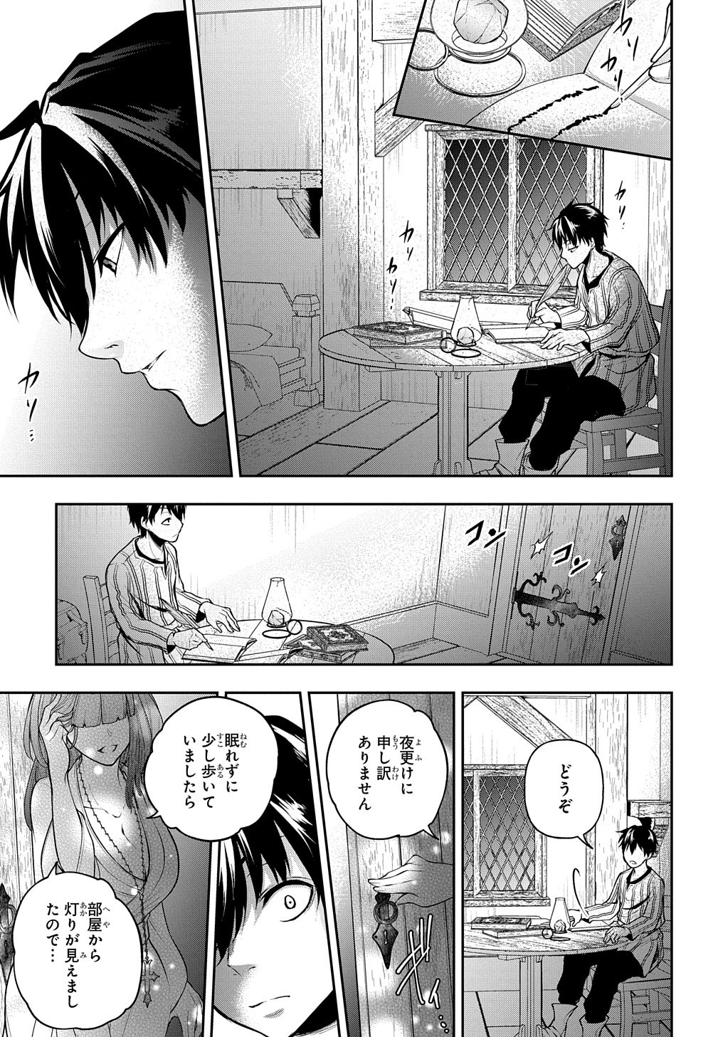 Isekai Demo Bunan ni Ikitai Shoukougun - Chapter 16 - Page 15