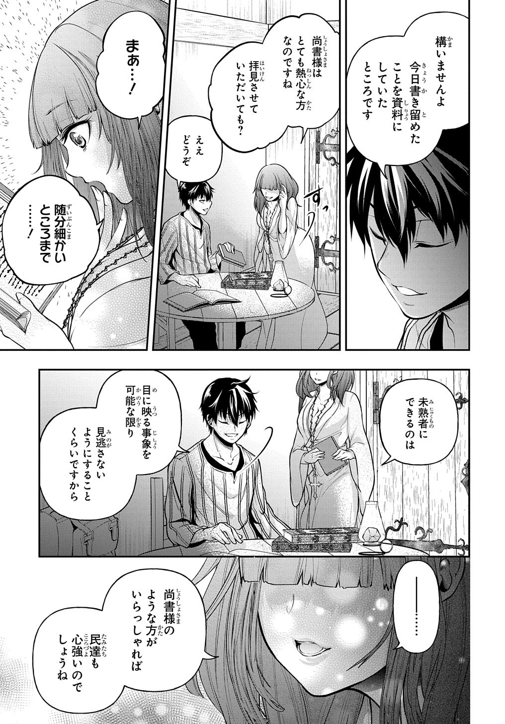 Isekai Demo Bunan ni Ikitai Shoukougun - Chapter 16 - Page 17
