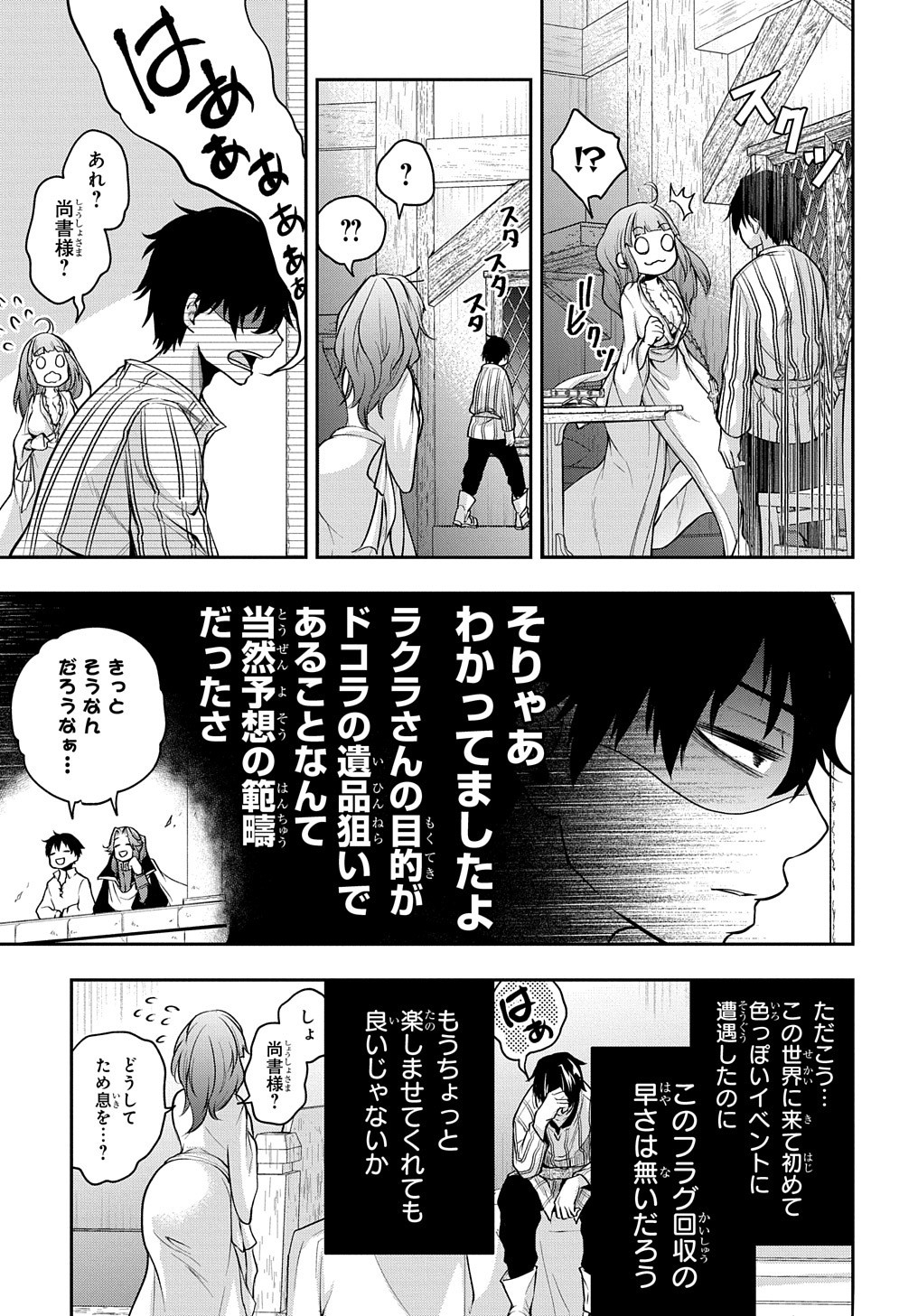 Isekai Demo Bunan ni Ikitai Shoukougun - Chapter 16 - Page 21