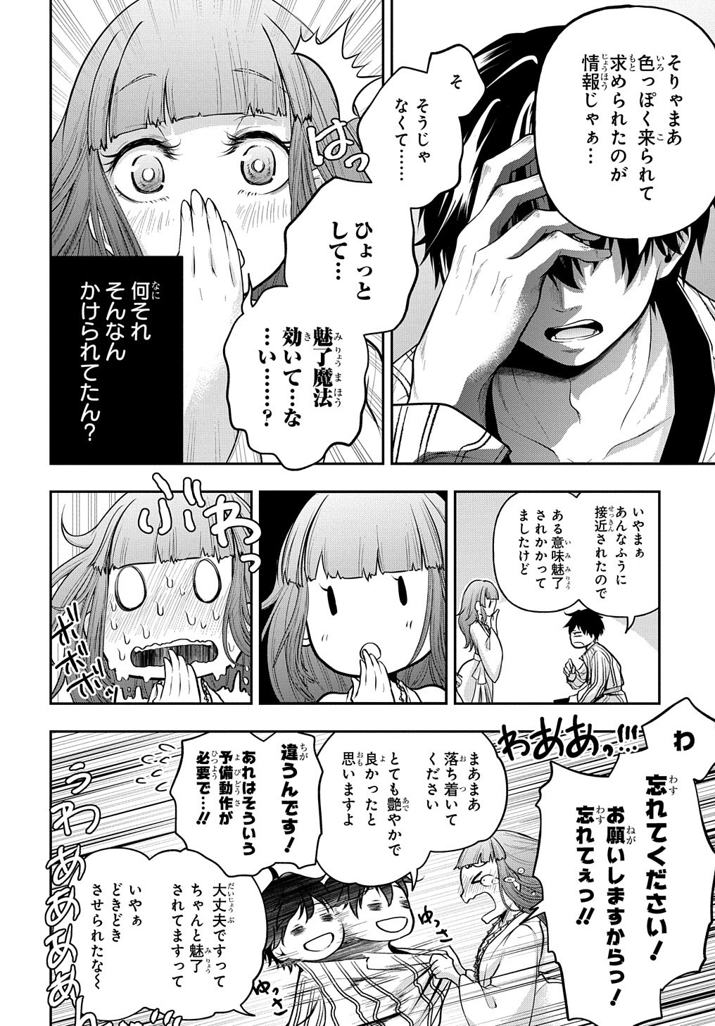 Isekai Demo Bunan ni Ikitai Shoukougun - Chapter 16 - Page 22