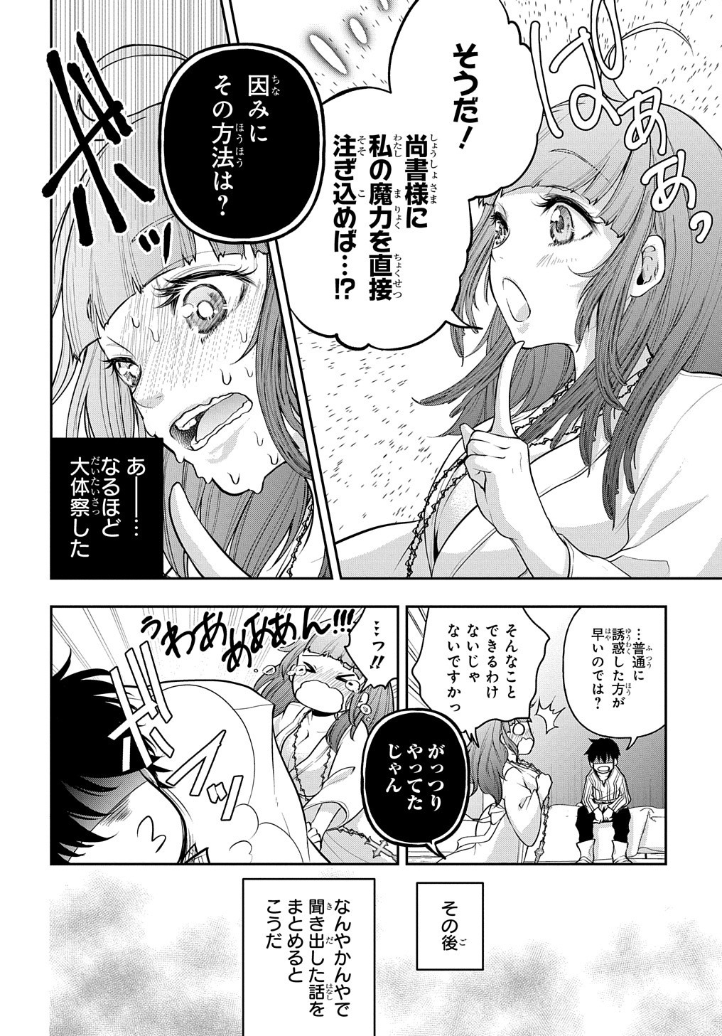 Isekai Demo Bunan ni Ikitai Shoukougun - Chapter 16 - Page 24