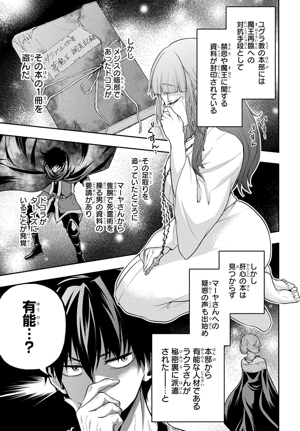 Isekai Demo Bunan ni Ikitai Shoukougun - Chapter 16 - Page 25