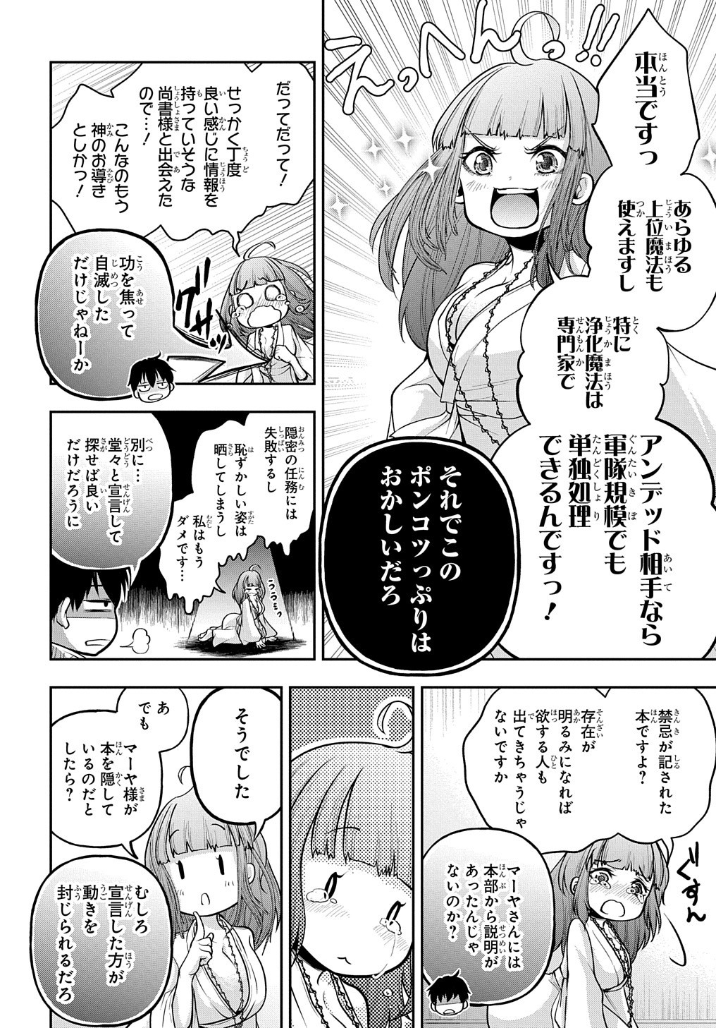 Isekai Demo Bunan ni Ikitai Shoukougun - Chapter 16 - Page 26