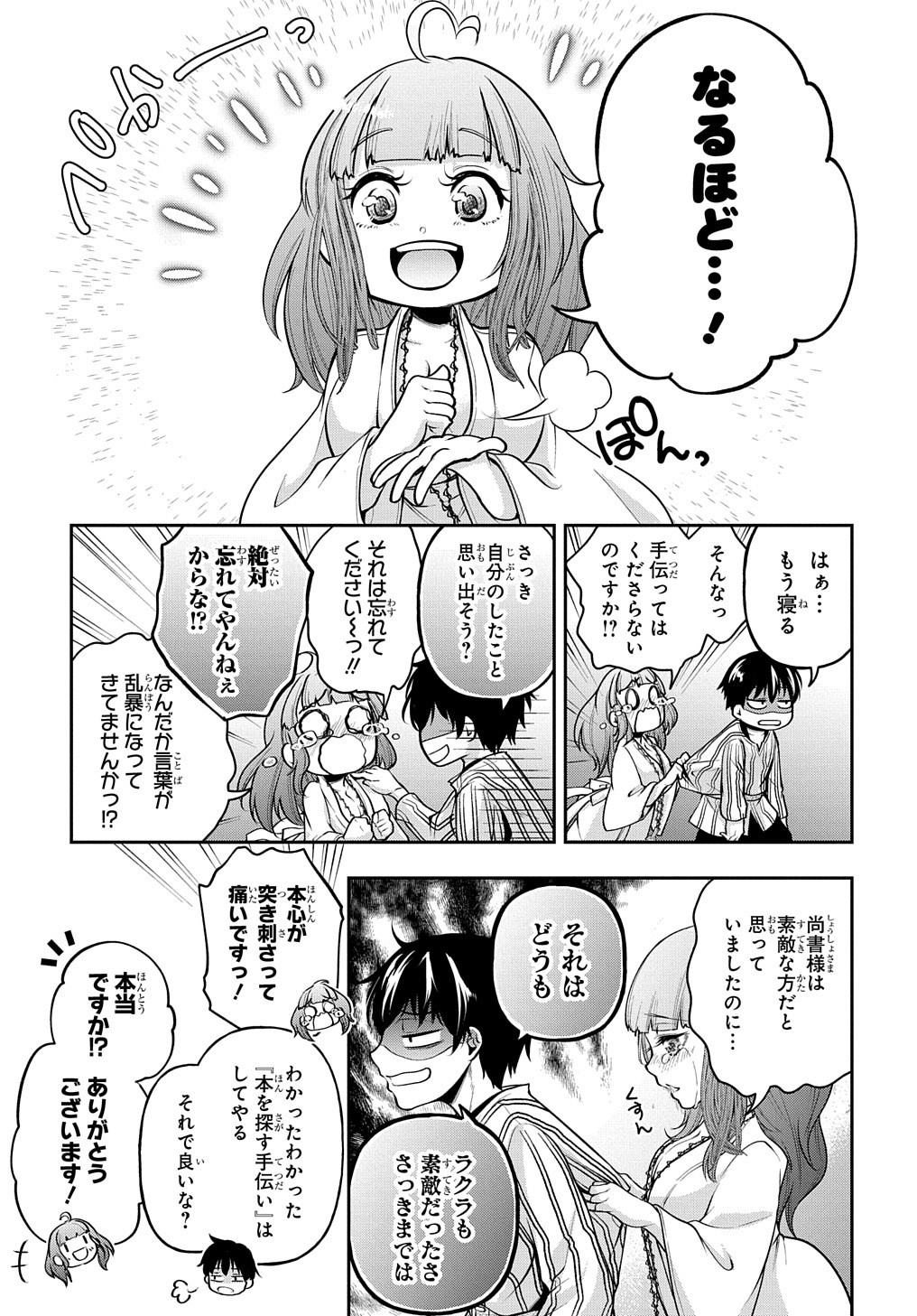Isekai Demo Bunan ni Ikitai Shoukougun - Chapter 16 - Page 27