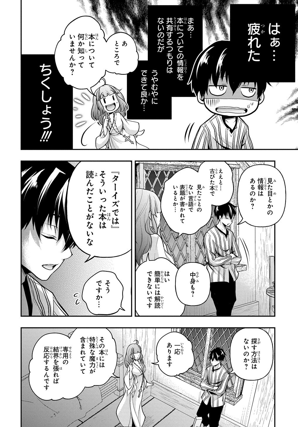 Isekai Demo Bunan ni Ikitai Shoukougun - Chapter 16 - Page 28