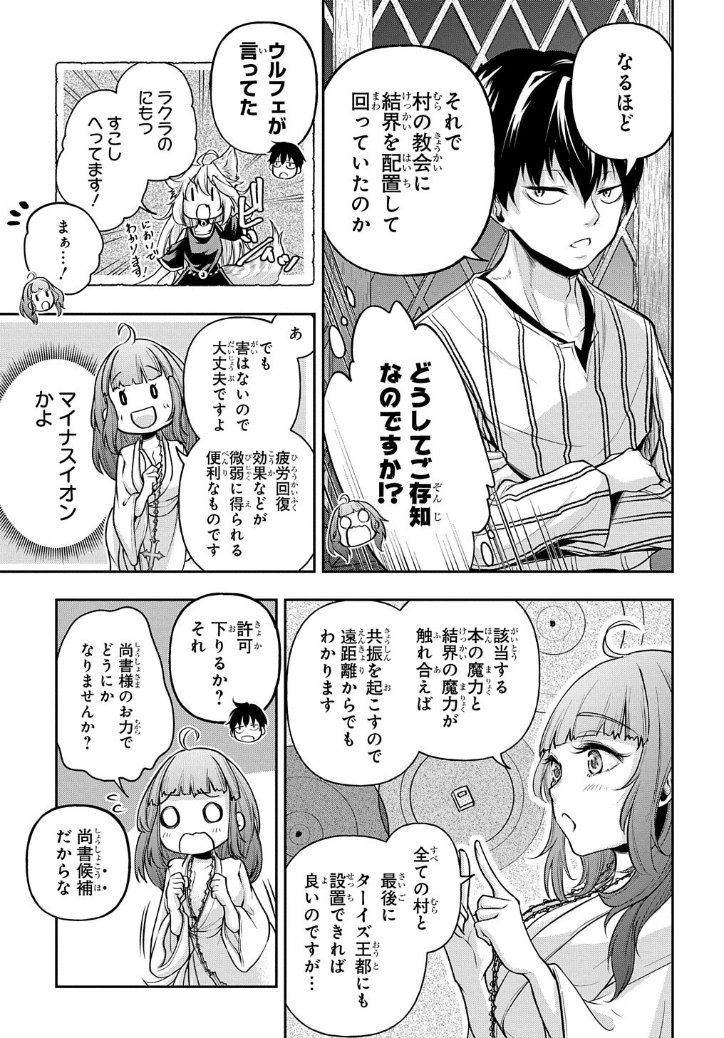 Isekai Demo Bunan ni Ikitai Shoukougun - Chapter 16 - Page 29