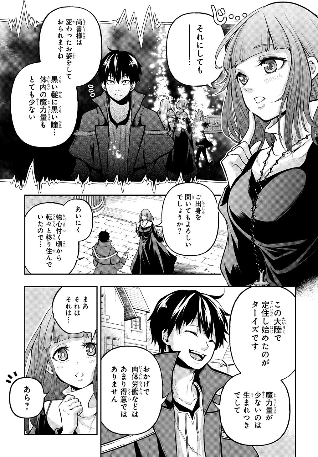 Isekai Demo Bunan ni Ikitai Shoukougun - Chapter 16 - Page 3