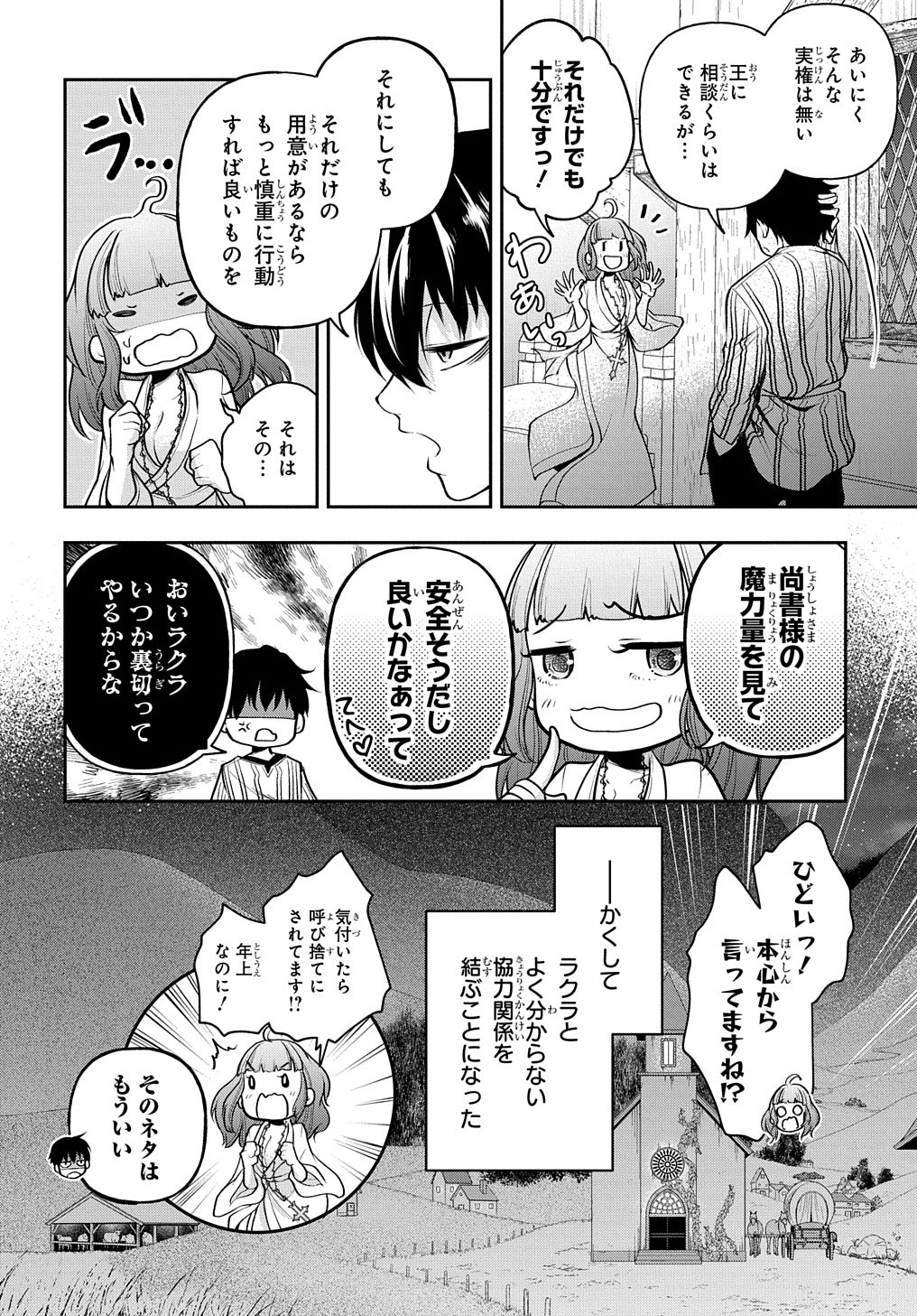Isekai Demo Bunan ni Ikitai Shoukougun - Chapter 16 - Page 30
