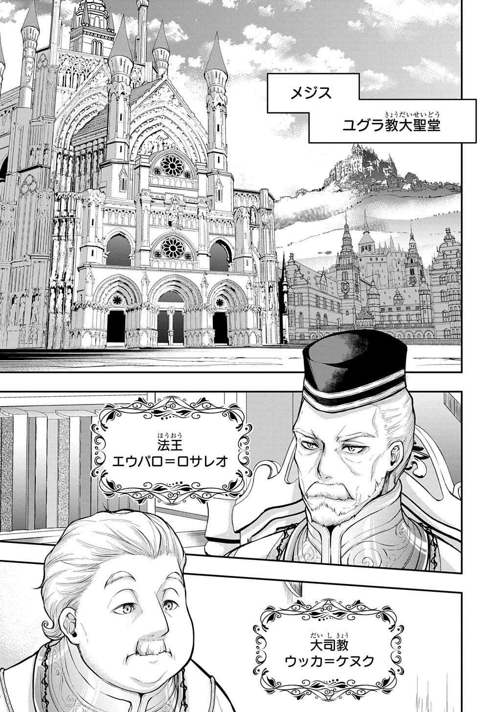 Isekai Demo Bunan ni Ikitai Shoukougun - Chapter 16 - Page 31