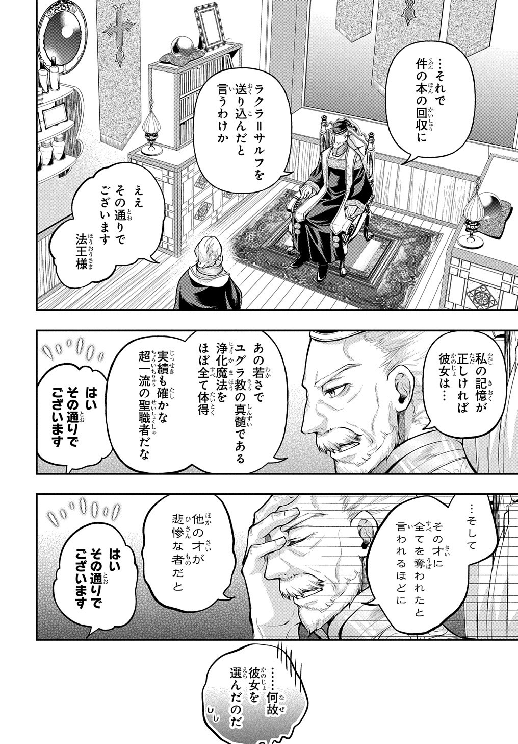 Isekai Demo Bunan ni Ikitai Shoukougun - Chapter 16 - Page 32