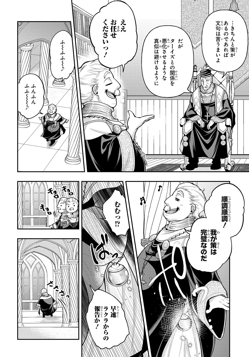 Isekai Demo Bunan ni Ikitai Shoukougun - Chapter 16 - Page 34