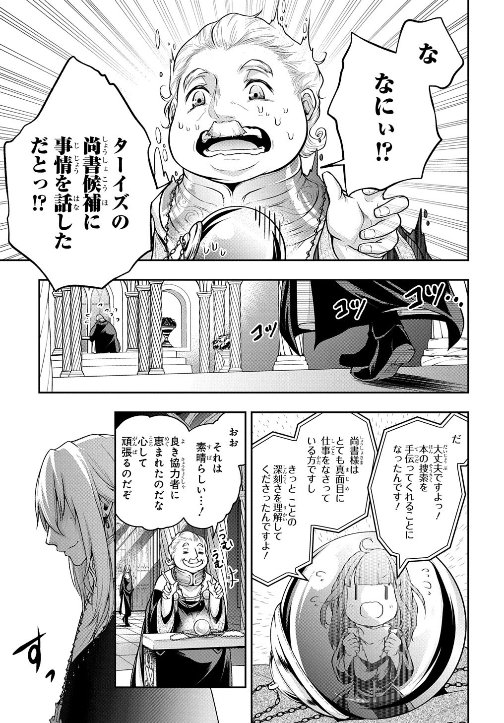 Isekai Demo Bunan ni Ikitai Shoukougun - Chapter 16 - Page 35