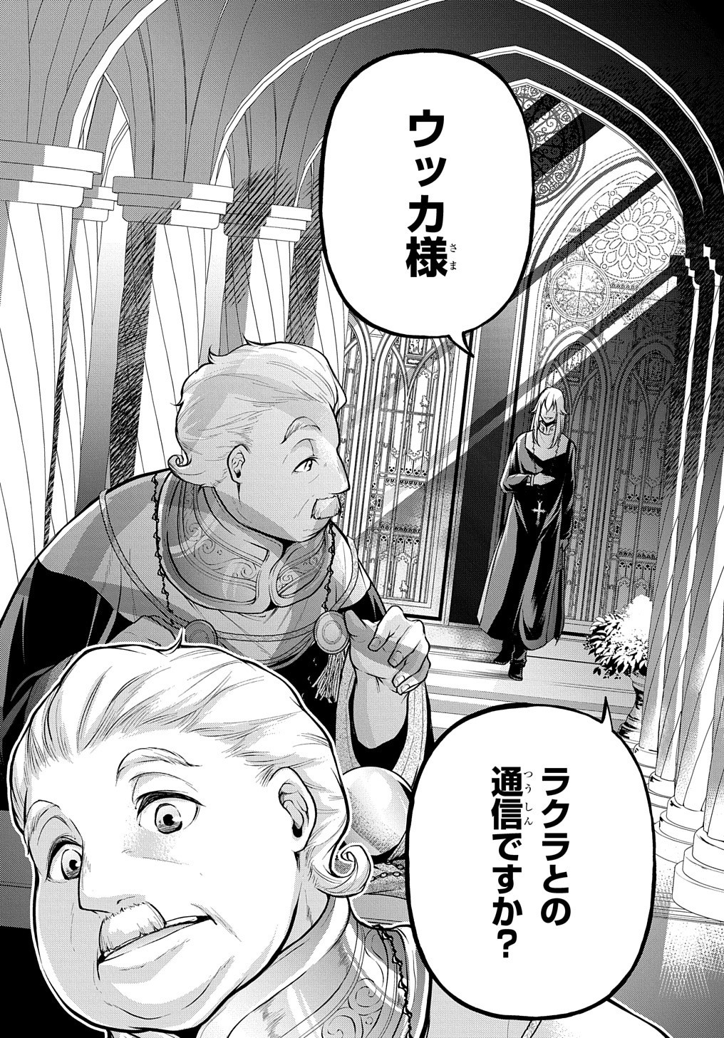 Isekai Demo Bunan ni Ikitai Shoukougun - Chapter 16 - Page 36