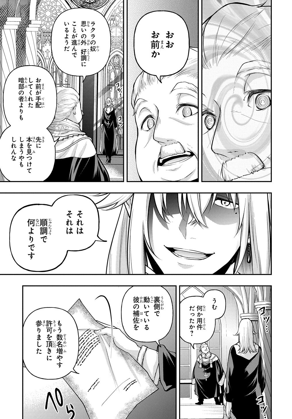 Isekai Demo Bunan ni Ikitai Shoukougun - Chapter 16 - Page 37