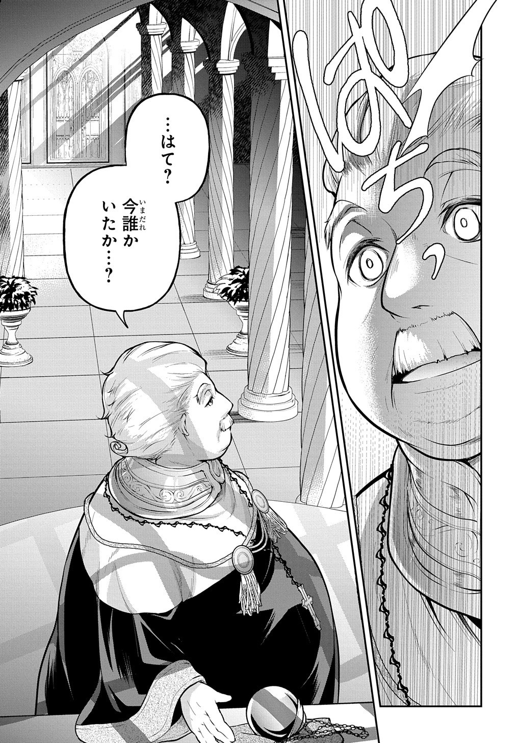 Isekai Demo Bunan ni Ikitai Shoukougun - Chapter 16 - Page 39