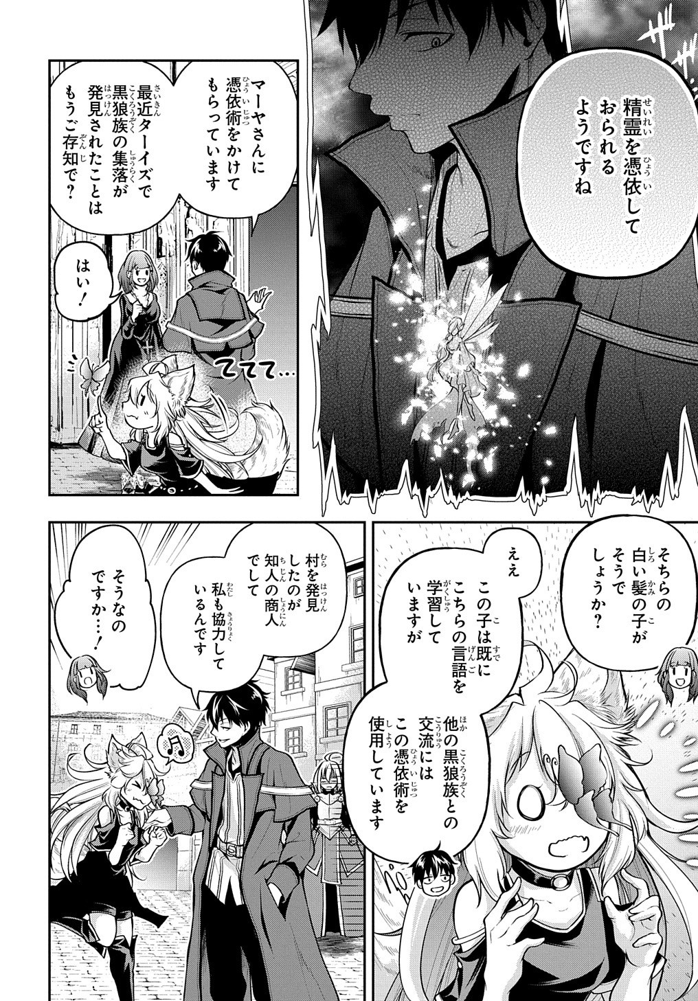 Isekai Demo Bunan ni Ikitai Shoukougun - Chapter 16 - Page 4