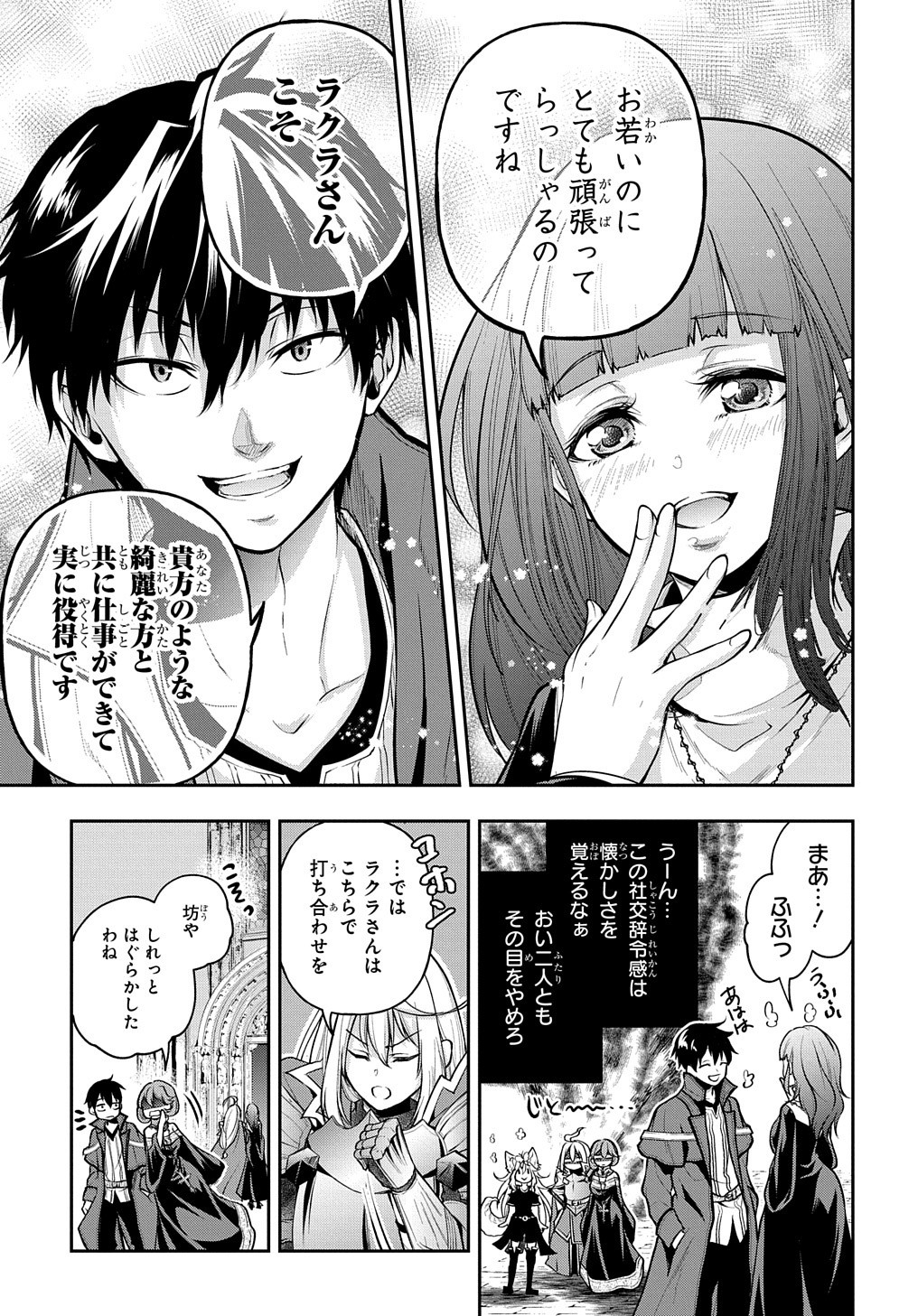 Isekai Demo Bunan ni Ikitai Shoukougun - Chapter 16 - Page 5