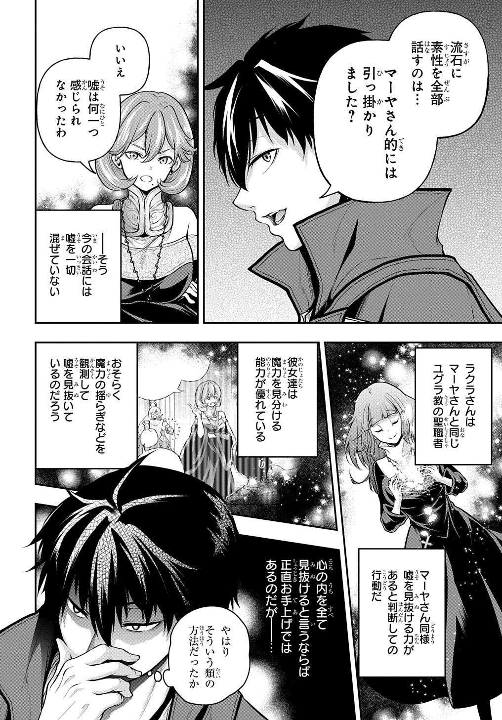 Isekai Demo Bunan ni Ikitai Shoukougun - Chapter 16 - Page 6