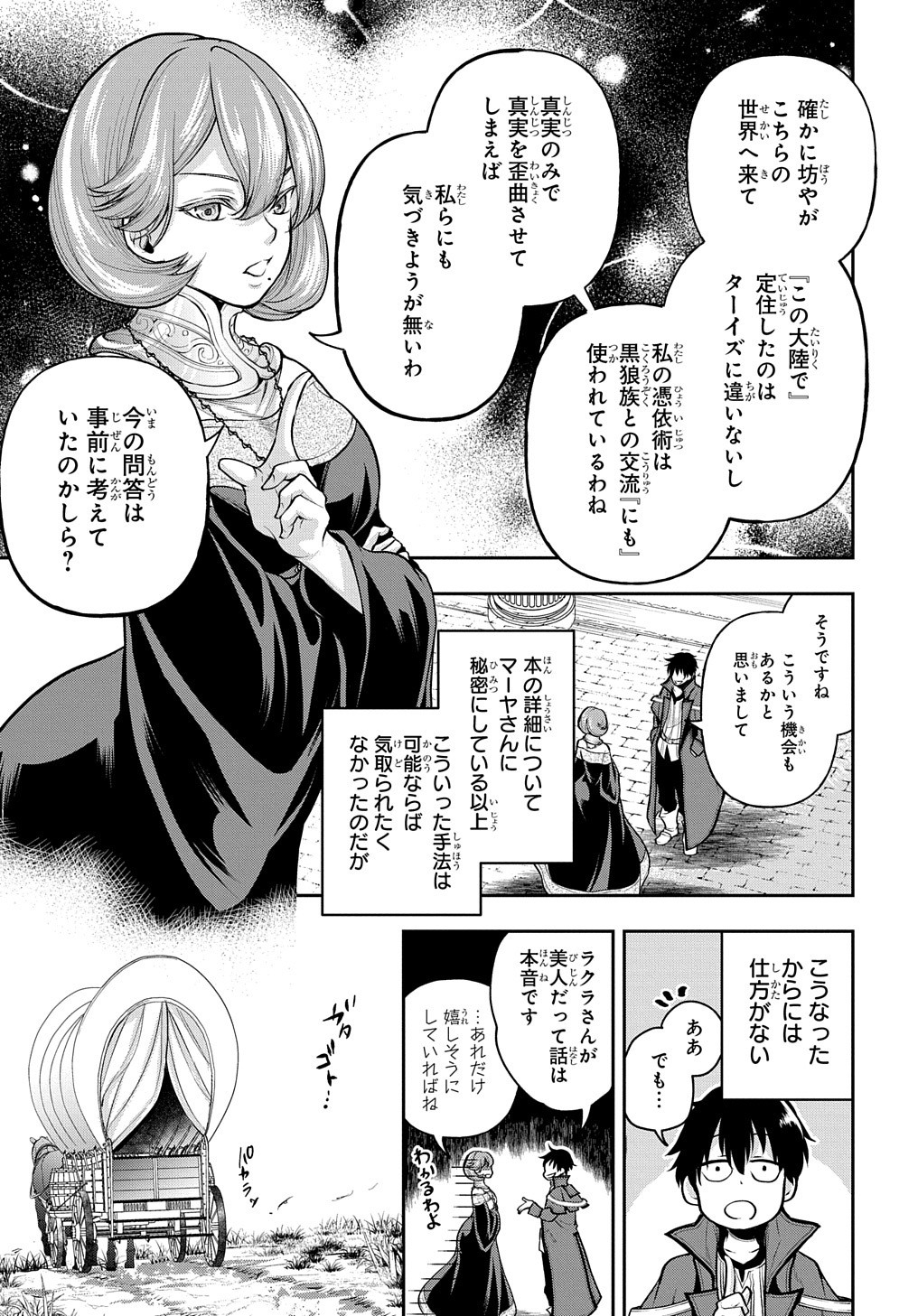 Isekai Demo Bunan ni Ikitai Shoukougun - Chapter 16 - Page 7