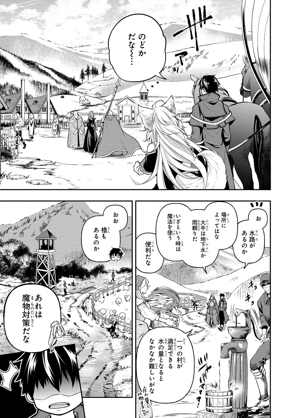Isekai Demo Bunan ni Ikitai Shoukougun - Chapter 16 - Page 9