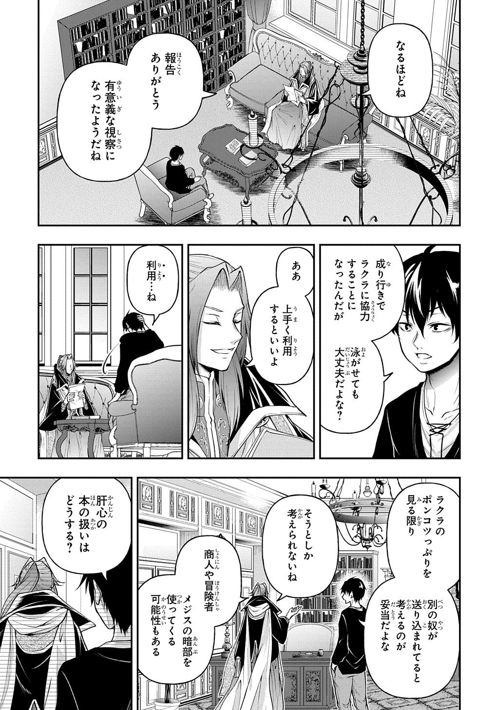 Isekai Demo Bunan ni Ikitai Shoukougun - Chapter 17 - Page 1