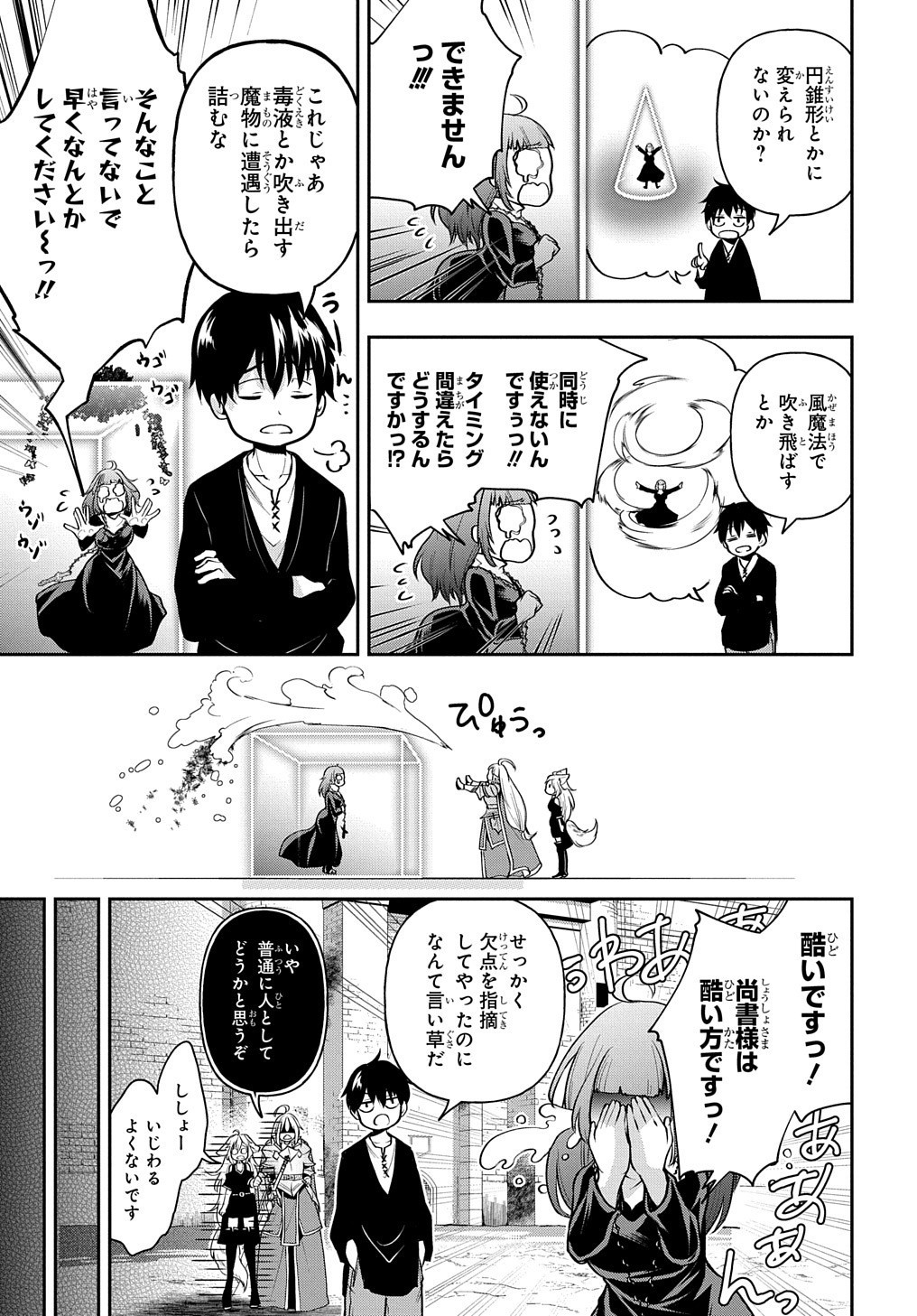 Isekai Demo Bunan ni Ikitai Shoukougun - Chapter 17 - Page 13