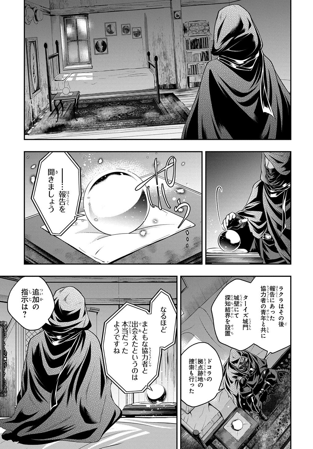 Isekai Demo Bunan ni Ikitai Shoukougun - Chapter 17 - Page 15