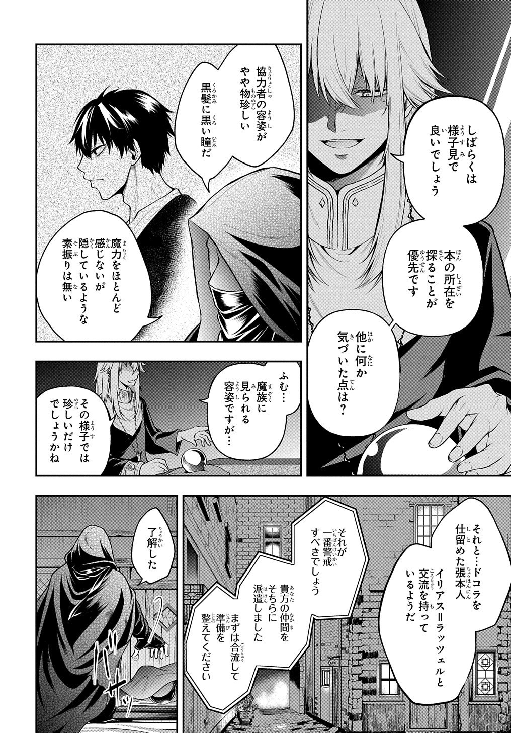 Isekai Demo Bunan ni Ikitai Shoukougun - Chapter 17 - Page 16