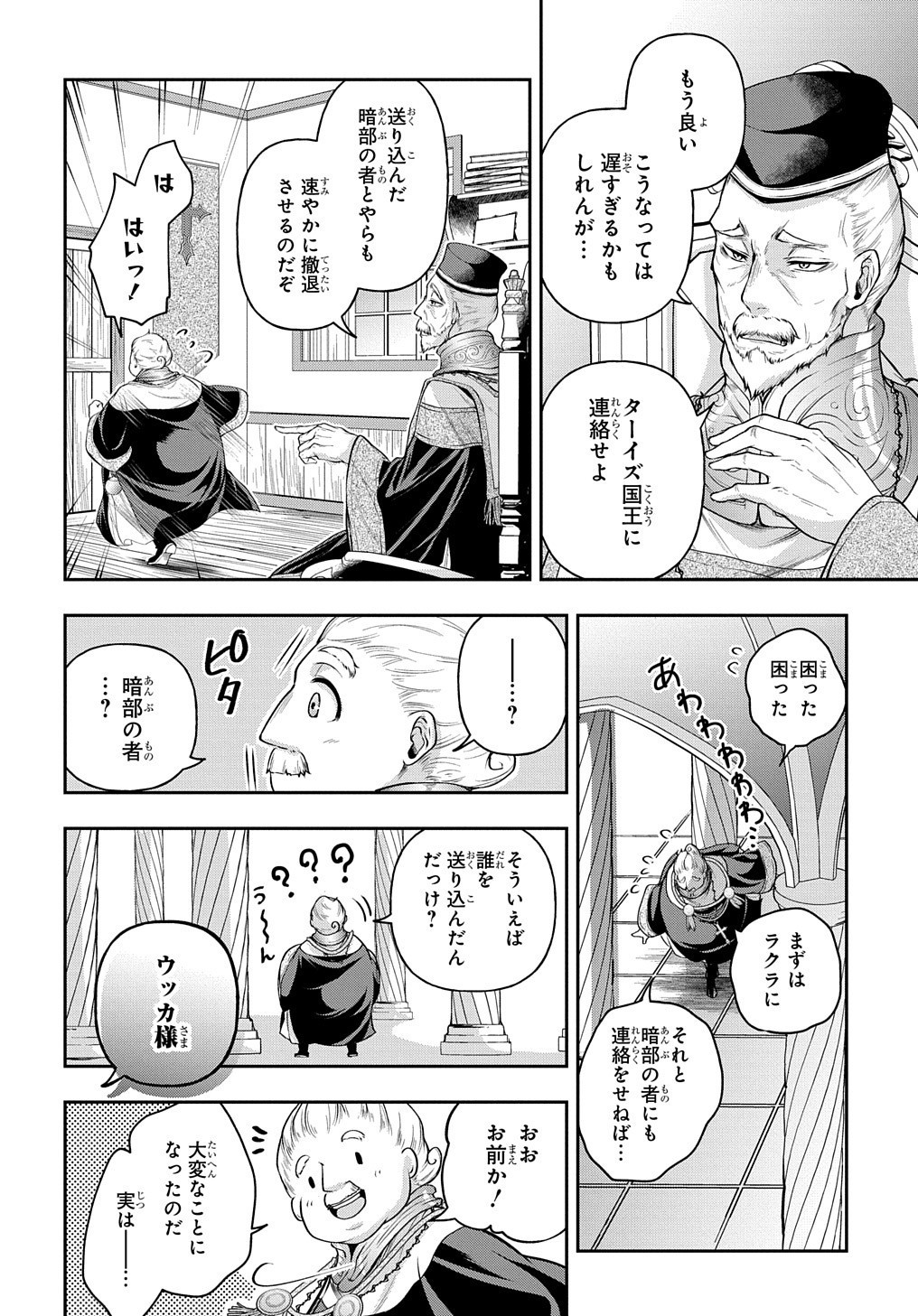 Isekai Demo Bunan ni Ikitai Shoukougun - Chapter 17 - Page 18