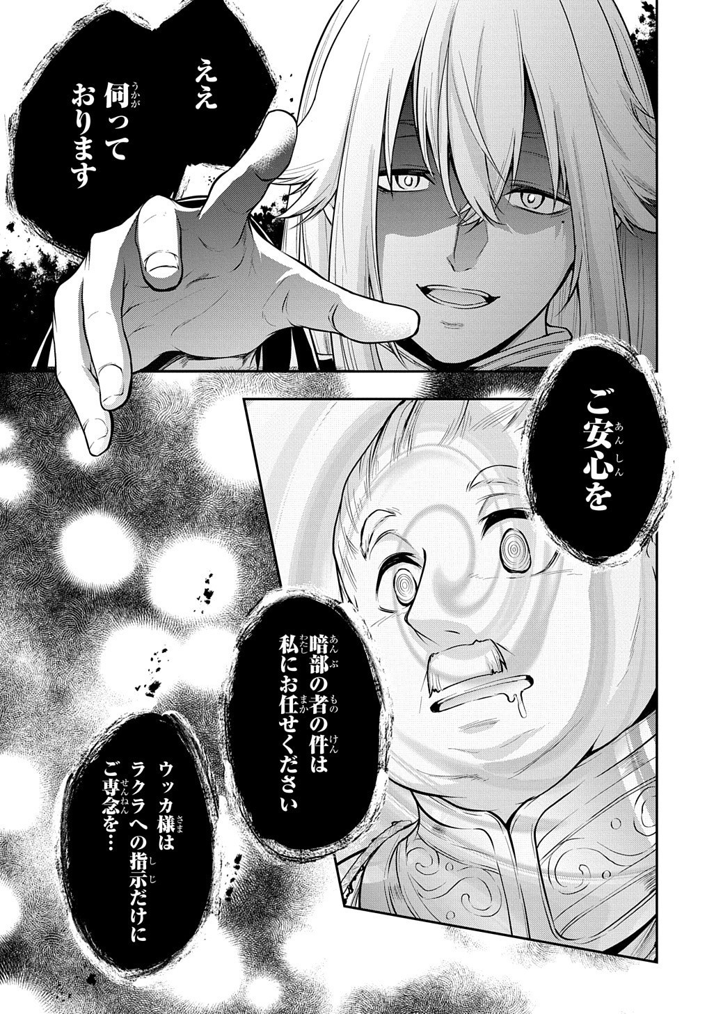 Isekai Demo Bunan ni Ikitai Shoukougun - Chapter 17 - Page 19