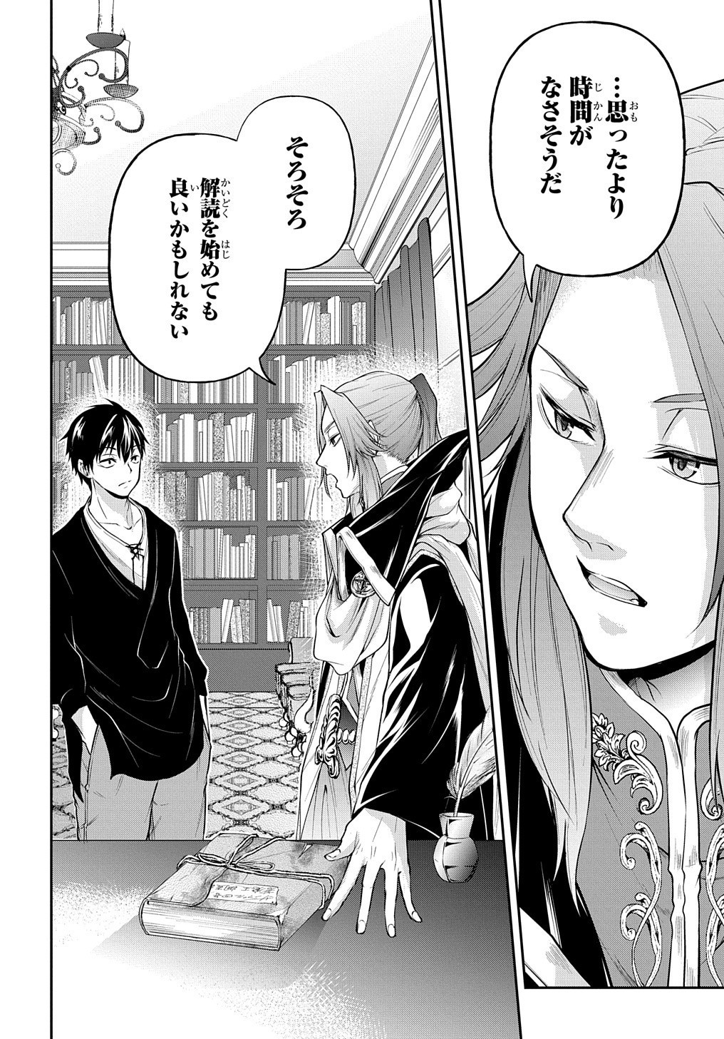 Isekai Demo Bunan ni Ikitai Shoukougun - Chapter 17 - Page 2