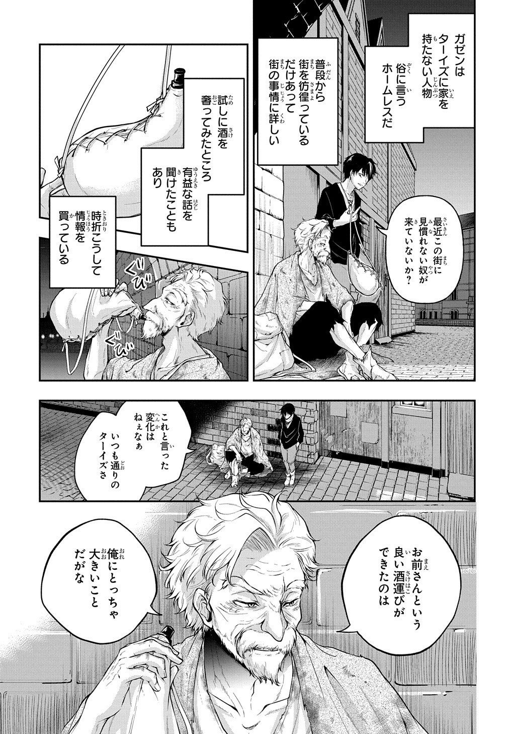 Isekai Demo Bunan ni Ikitai Shoukougun - Chapter 17 - Page 21