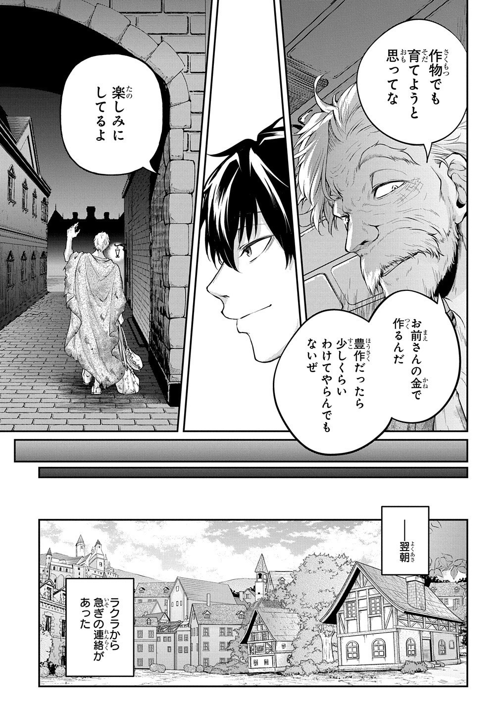 Isekai Demo Bunan ni Ikitai Shoukougun - Chapter 17 - Page 23