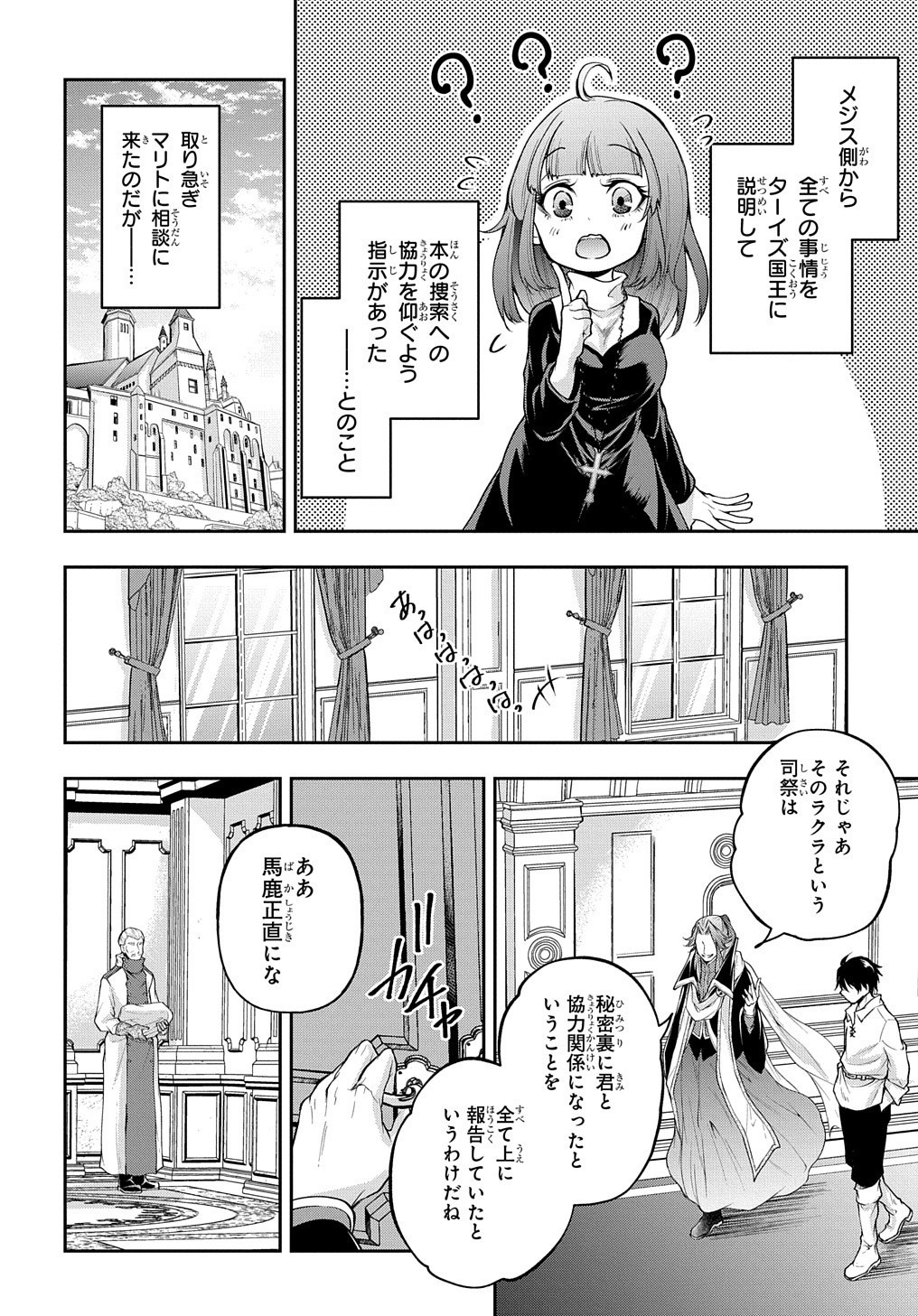 Isekai Demo Bunan ni Ikitai Shoukougun - Chapter 17 - Page 24