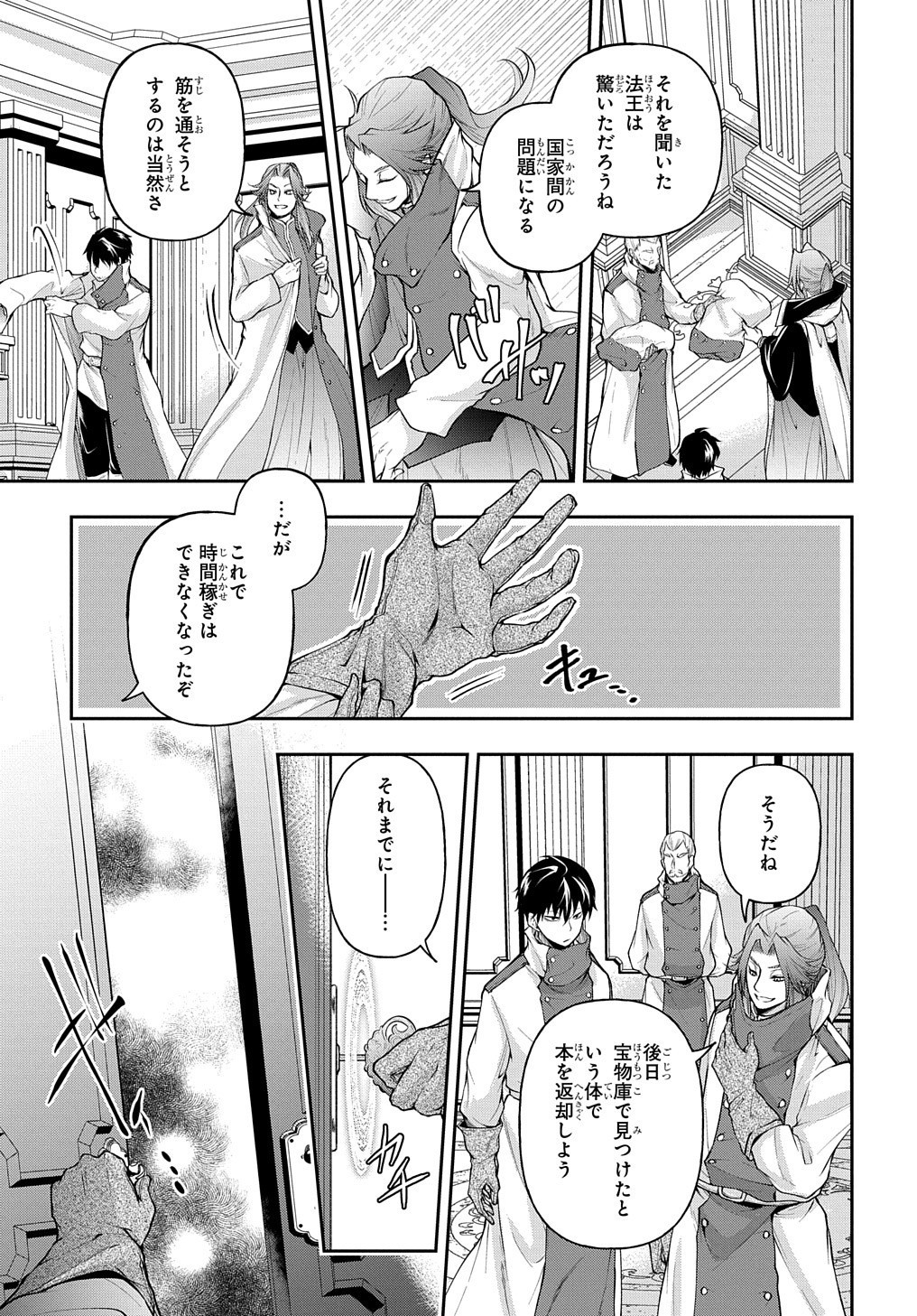 Isekai Demo Bunan ni Ikitai Shoukougun - Chapter 17 - Page 25