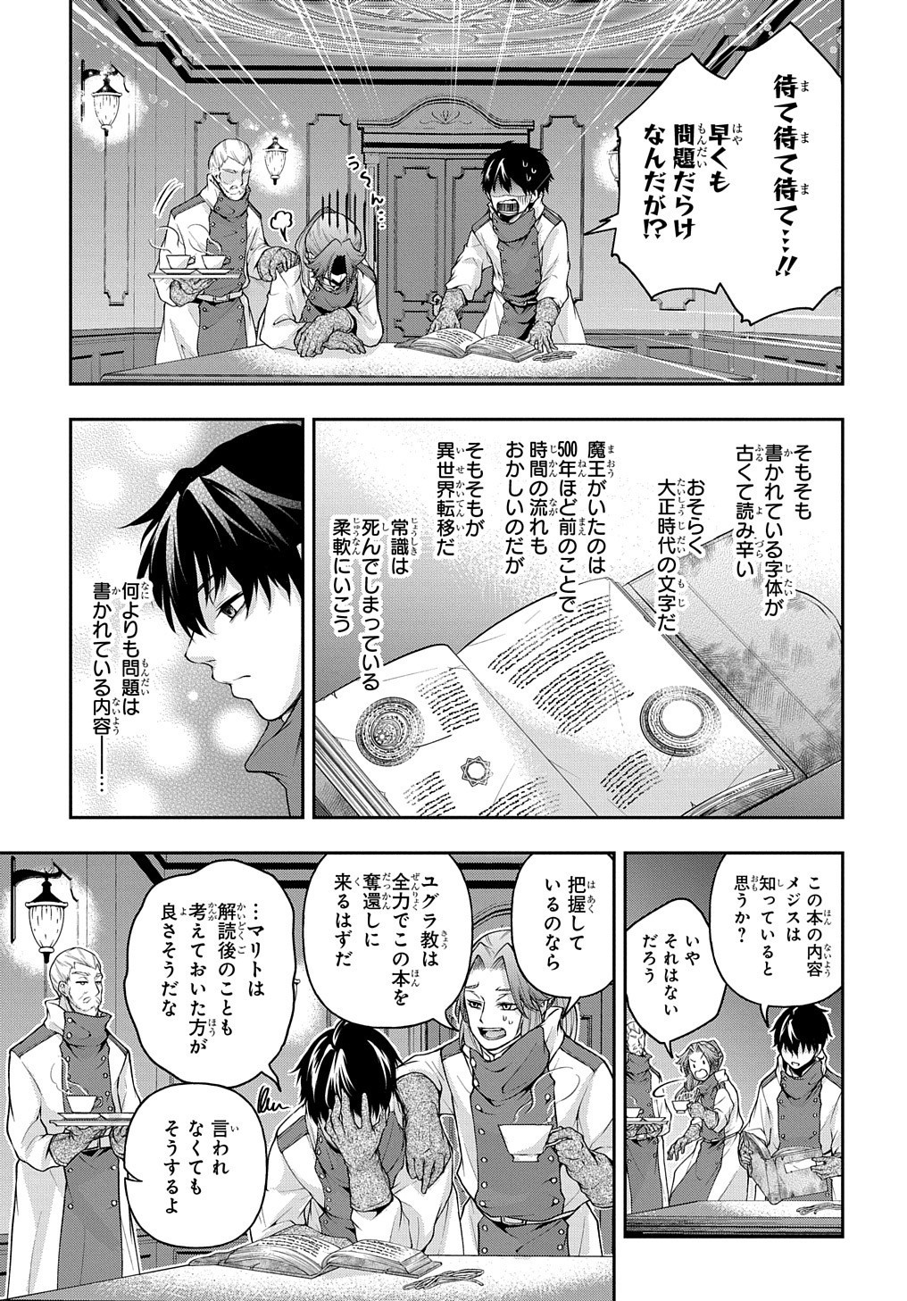 Isekai Demo Bunan ni Ikitai Shoukougun - Chapter 17 - Page 29