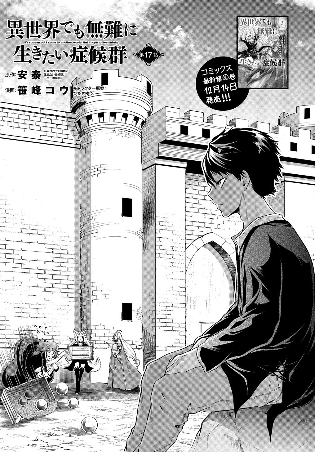 Isekai Demo Bunan ni Ikitai Shoukougun - Chapter 17 - Page 3