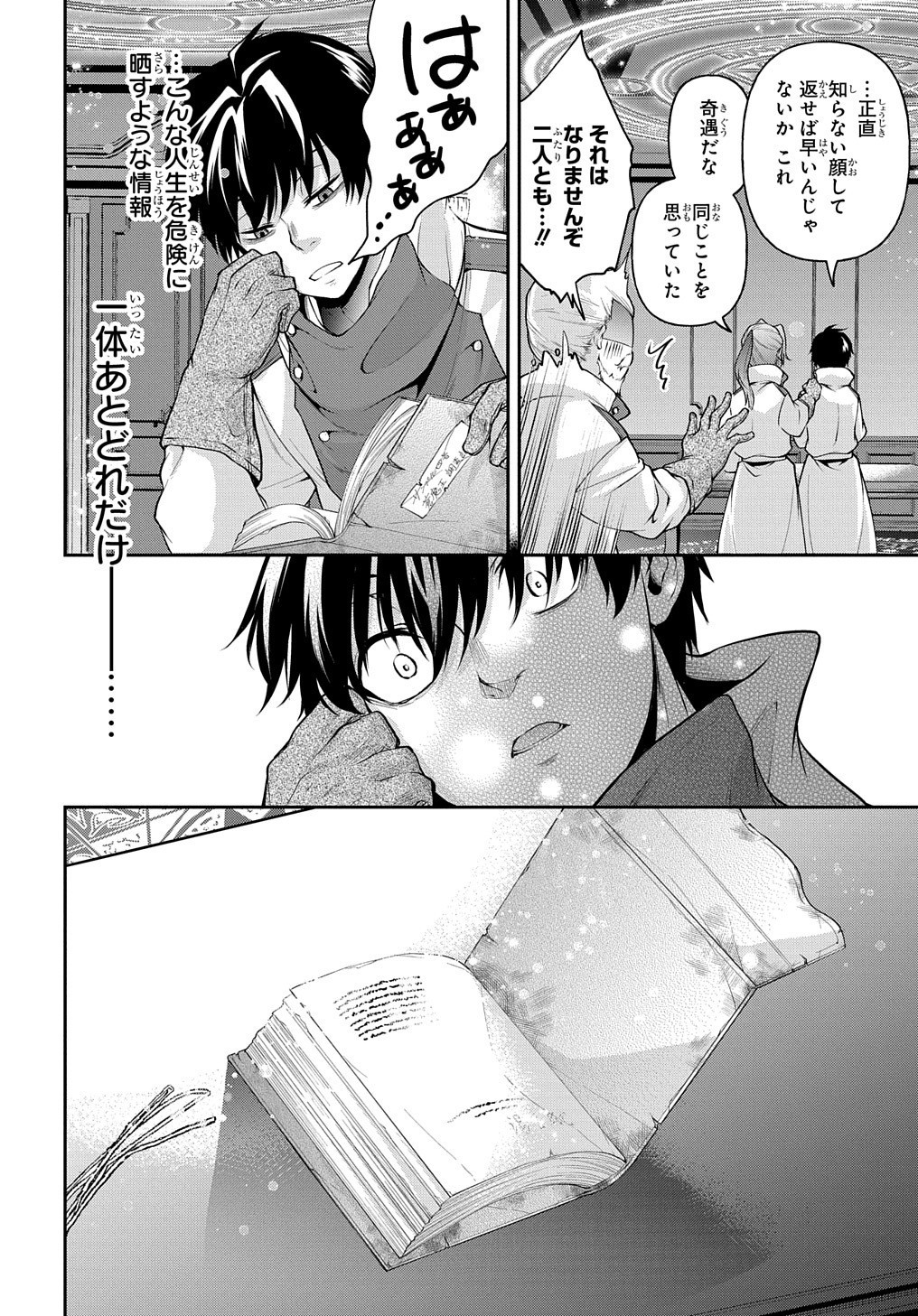 Isekai Demo Bunan ni Ikitai Shoukougun - Chapter 17 - Page 30