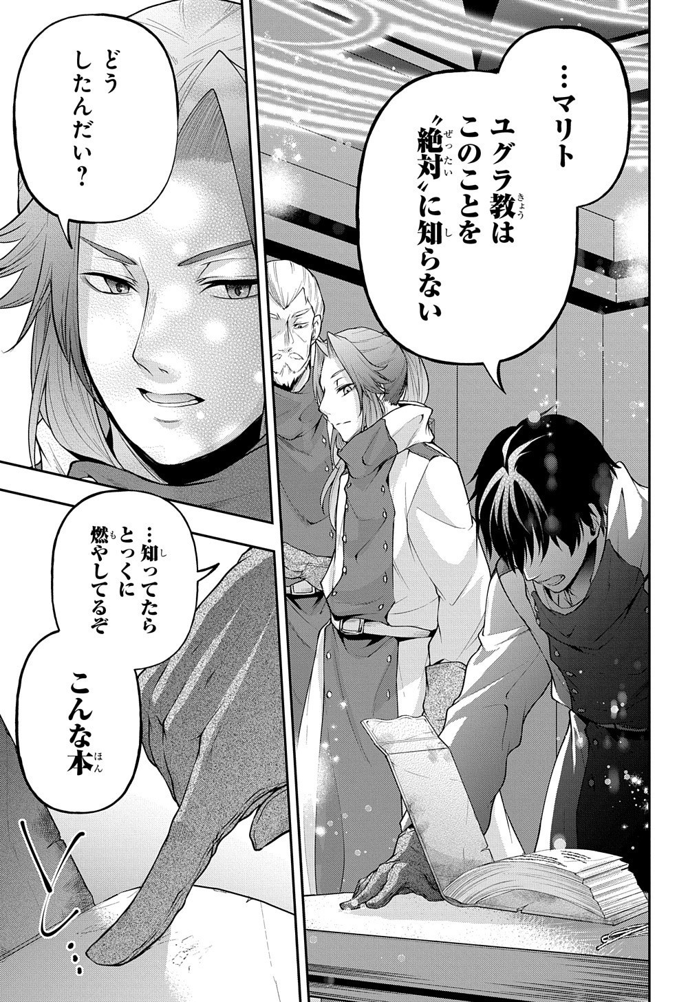 Isekai Demo Bunan ni Ikitai Shoukougun - Chapter 17 - Page 31