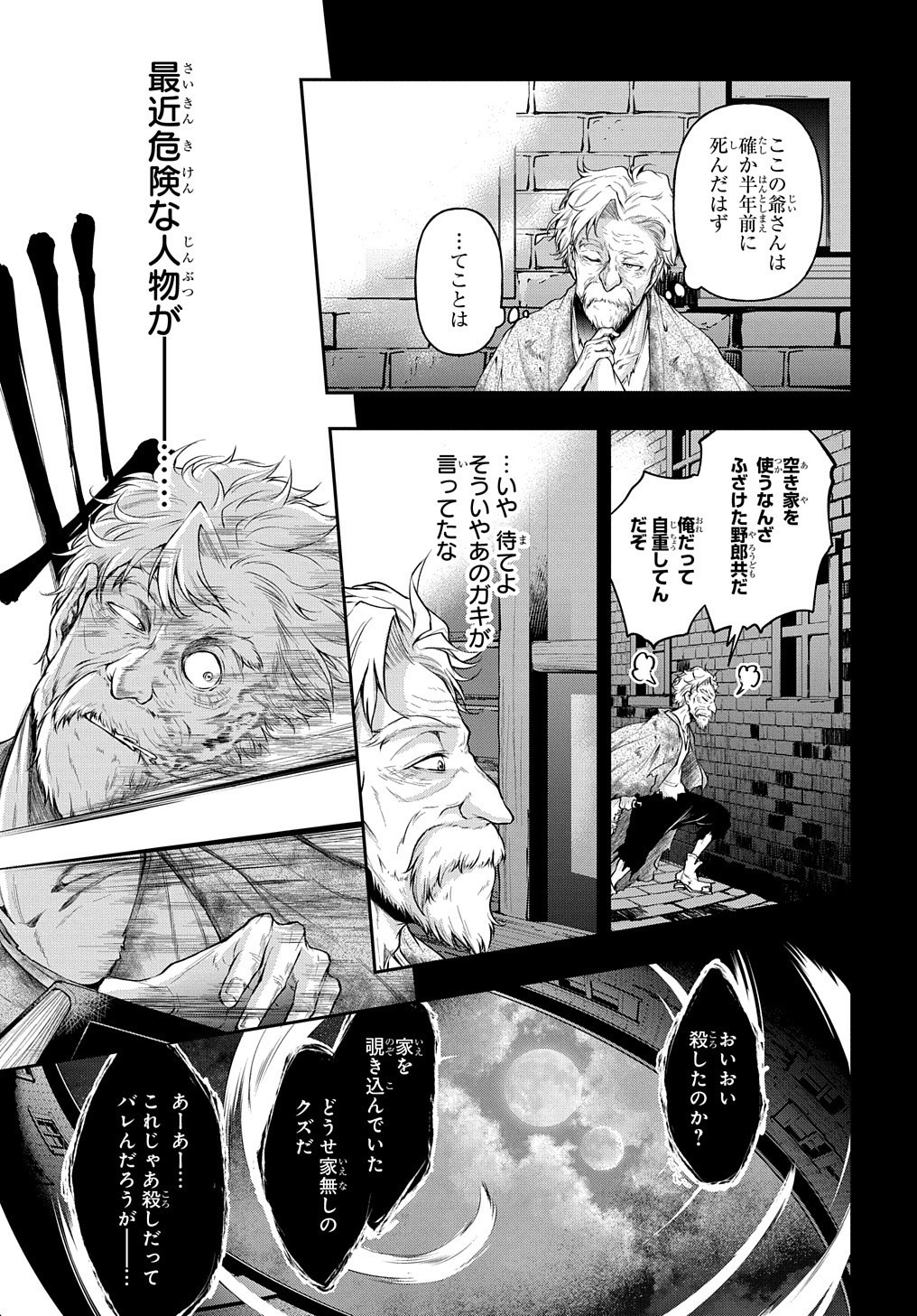 Isekai Demo Bunan ni Ikitai Shoukougun - Chapter 17 - Page 35