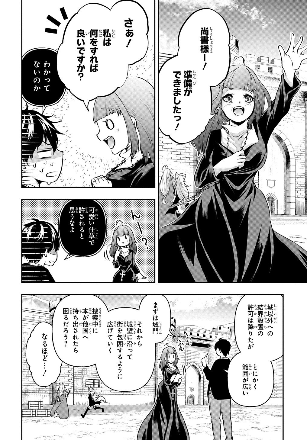 Isekai Demo Bunan ni Ikitai Shoukougun - Chapter 17 - Page 4