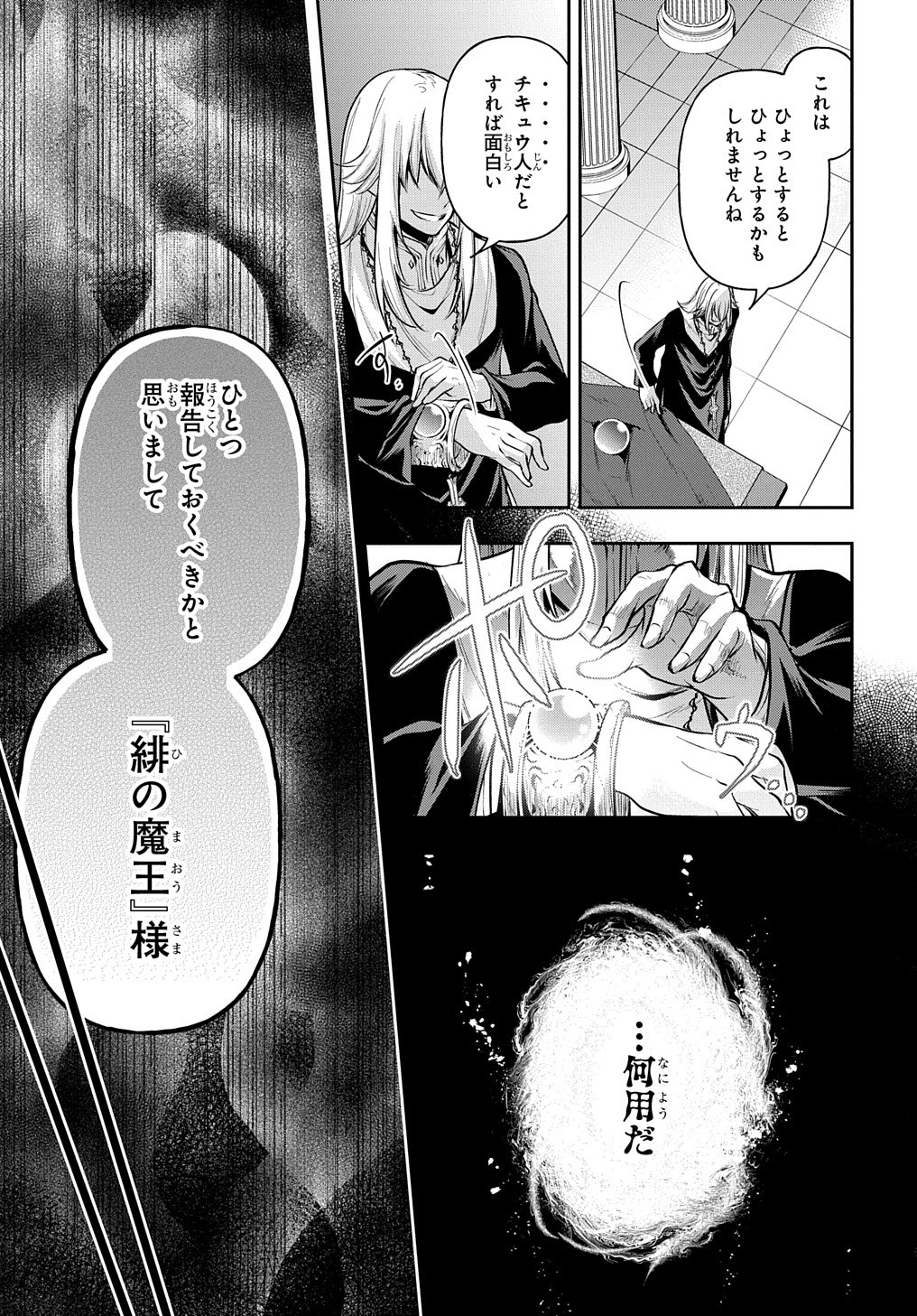 Isekai Demo Bunan ni Ikitai Shoukougun - Chapter 19 - Page 11