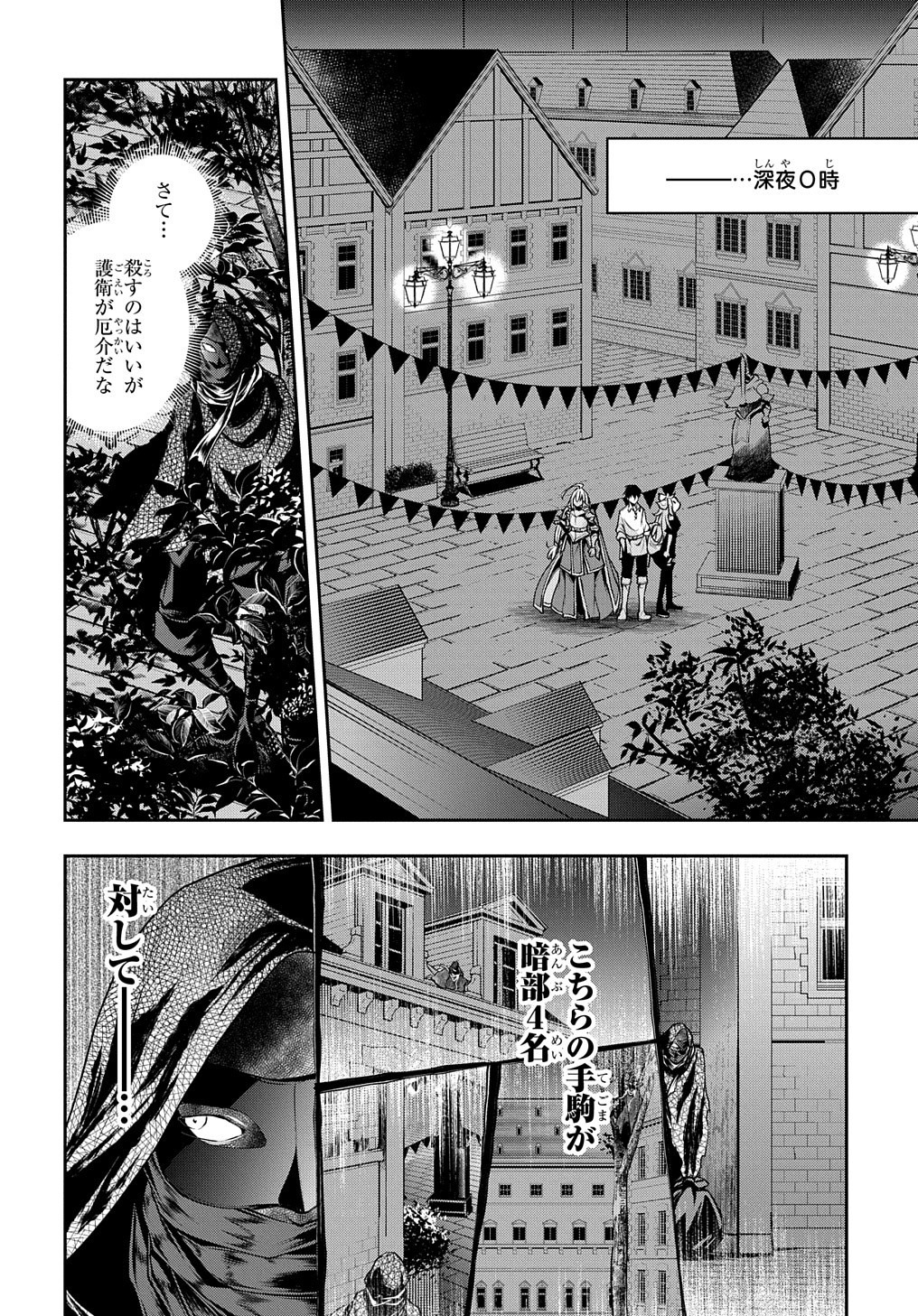Isekai Demo Bunan ni Ikitai Shoukougun - Chapter 19 - Page 12