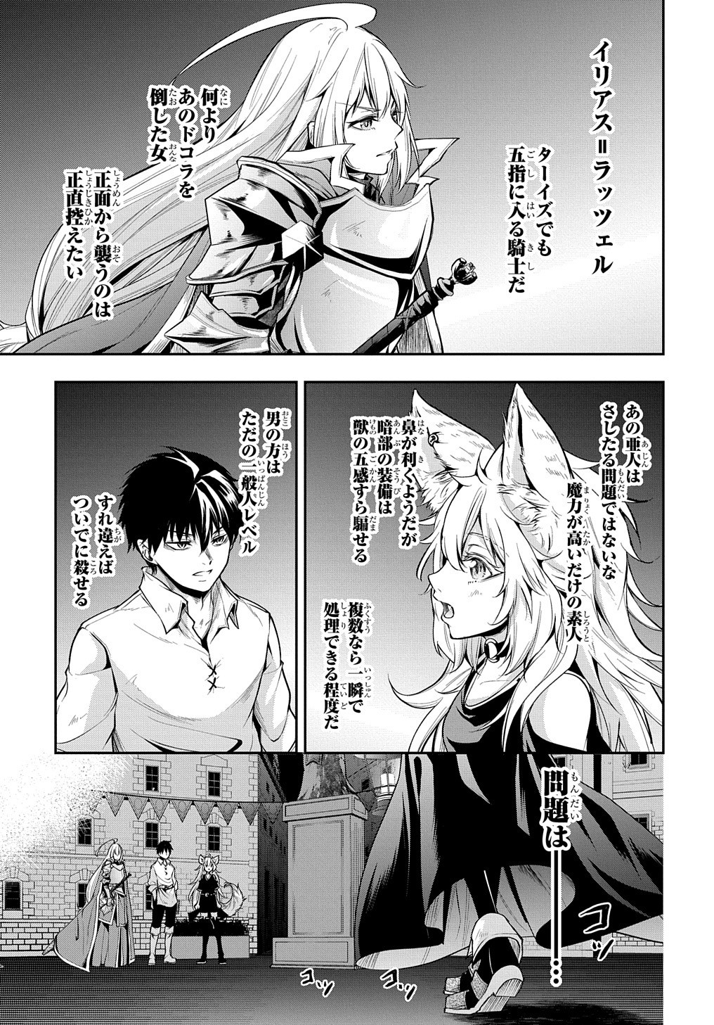 Isekai Demo Bunan ni Ikitai Shoukougun - Chapter 19 - Page 13