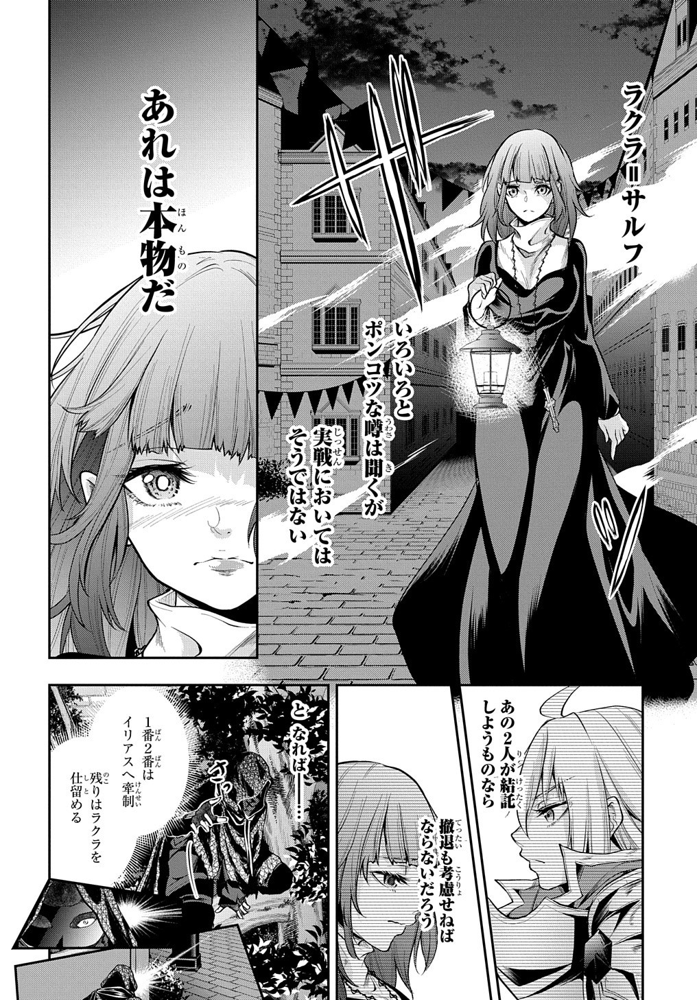 Isekai Demo Bunan ni Ikitai Shoukougun - Chapter 19 - Page 14
