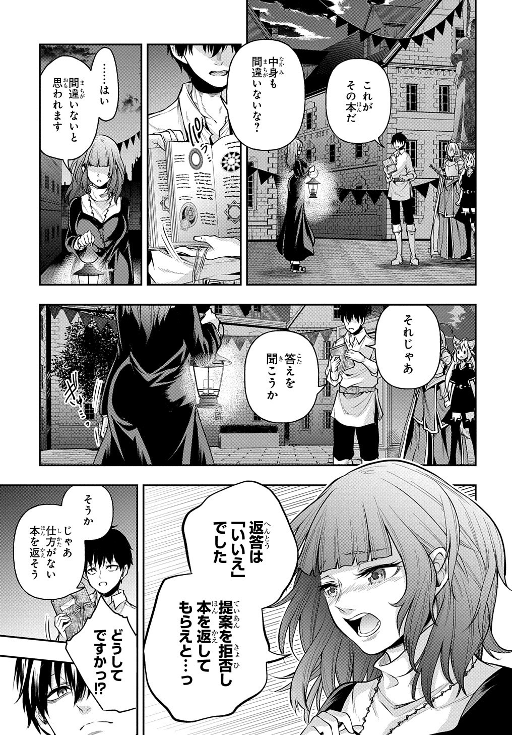 Isekai Demo Bunan ni Ikitai Shoukougun - Chapter 19 - Page 15