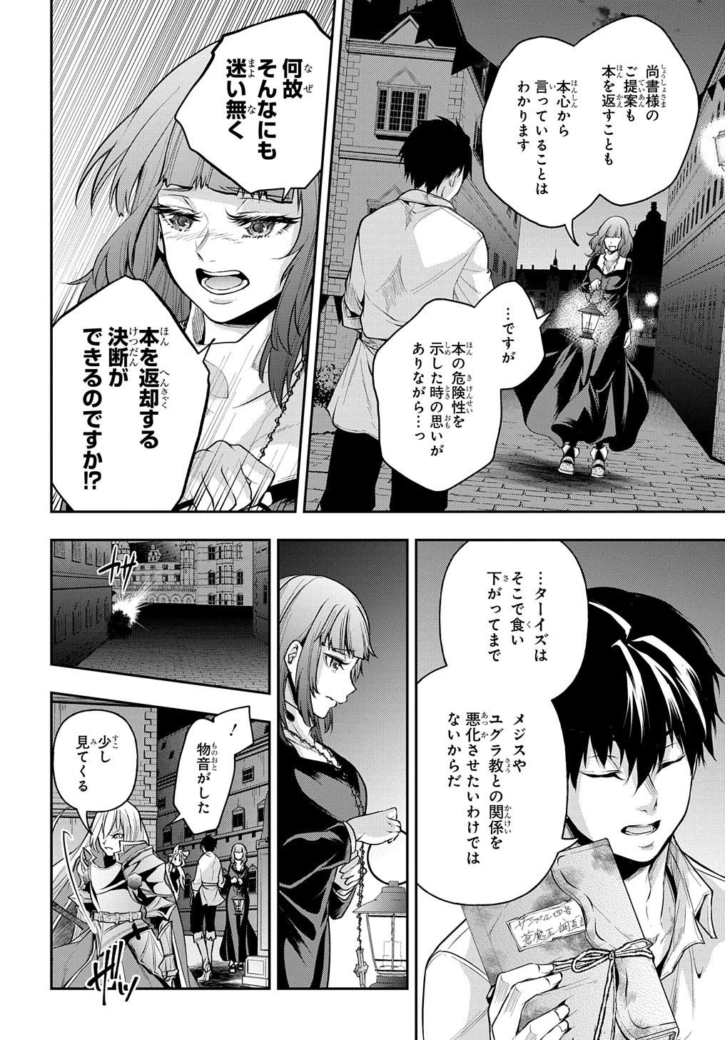 Isekai Demo Bunan ni Ikitai Shoukougun - Chapter 19 - Page 16