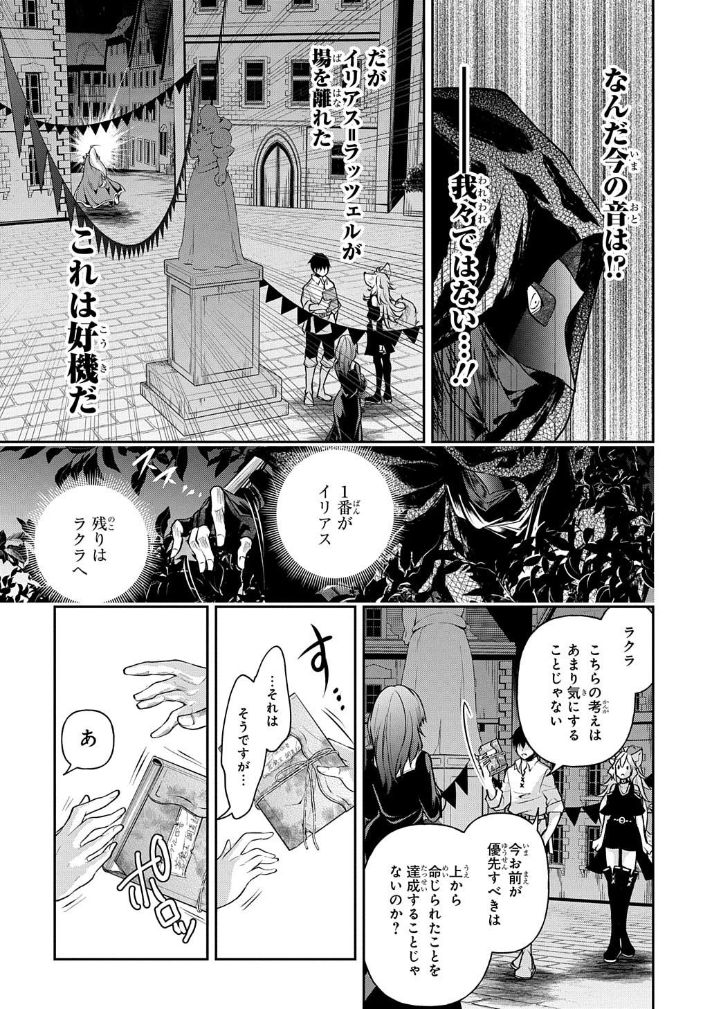 Isekai Demo Bunan ni Ikitai Shoukougun - Chapter 19 - Page 17