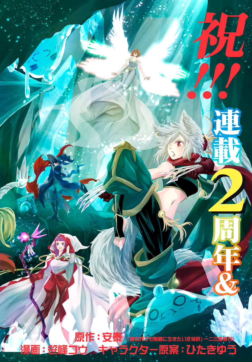 Isekai Demo Bunan ni Ikitai Shoukougun - Chapter 19 - Page 2