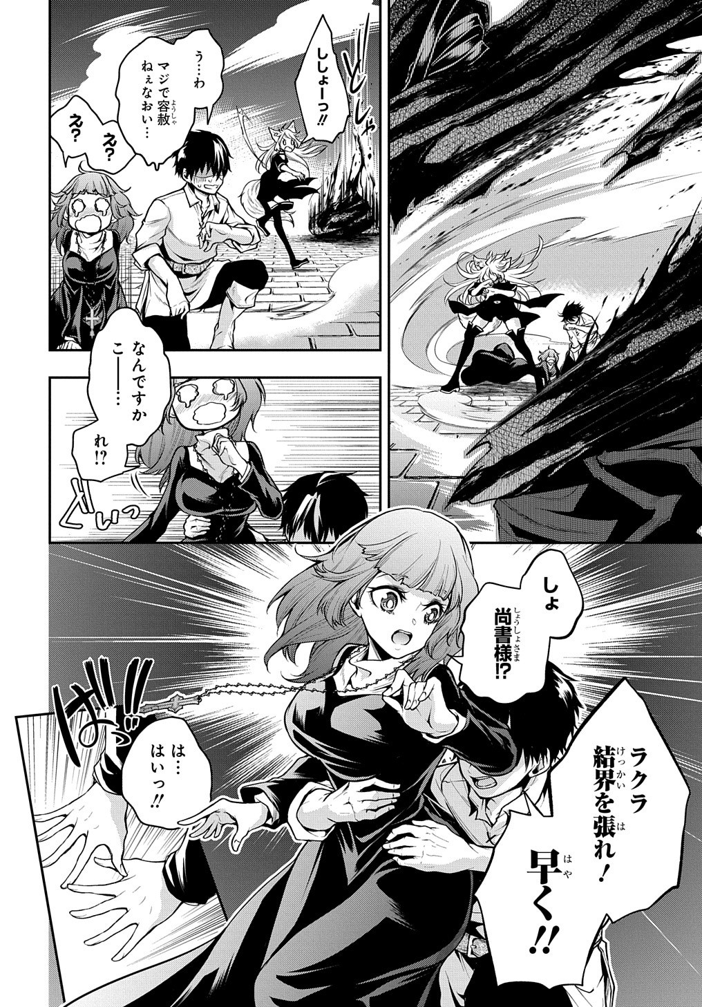 Isekai Demo Bunan ni Ikitai Shoukougun - Chapter 19 - Page 22